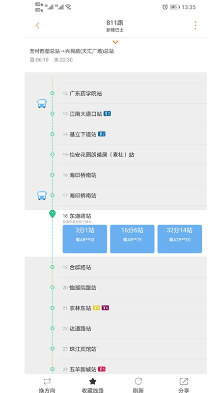 广州交通行讯通app截图1