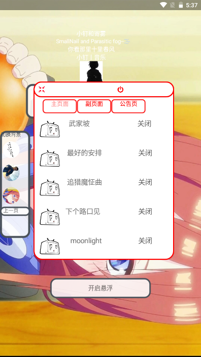 小钉音乐app截图2
