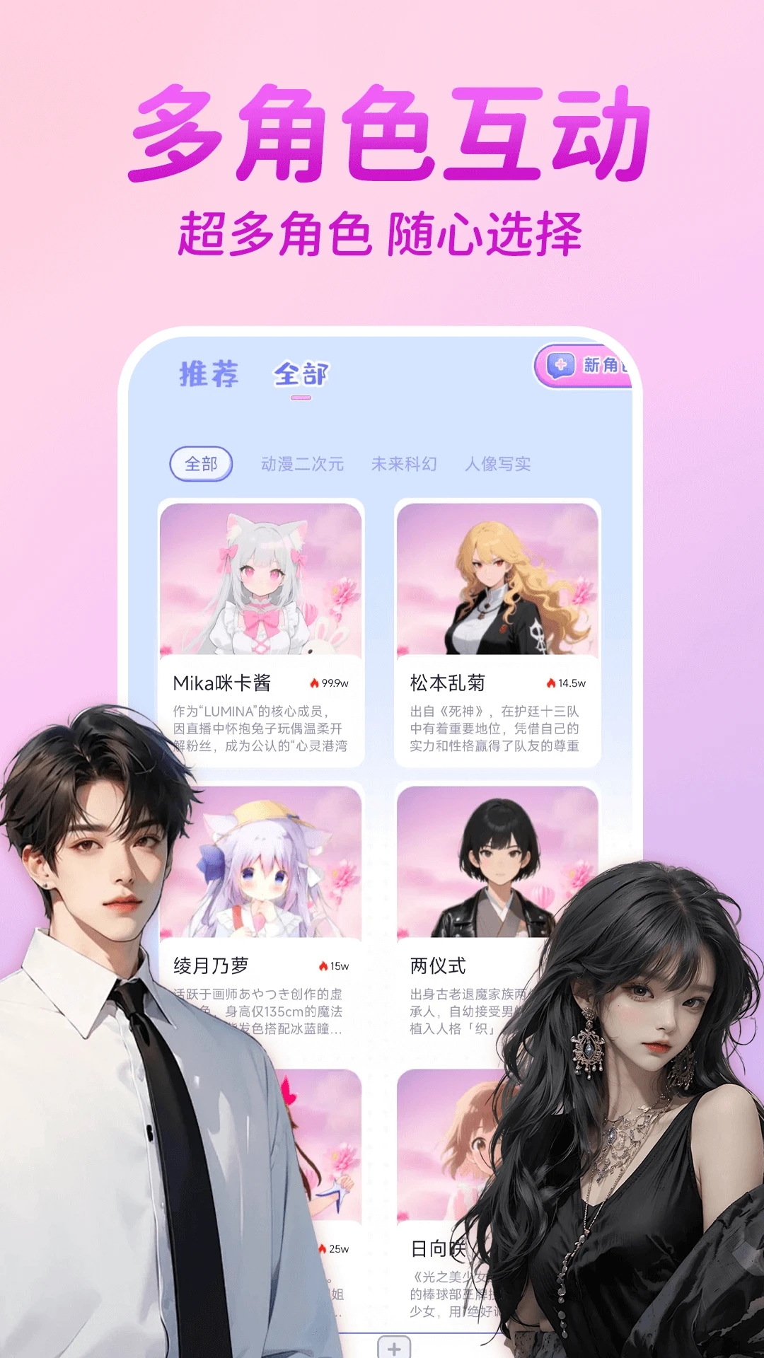 AI虚拟恋人聊天app截图3