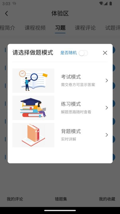 欣旋在线学习平台app截图2