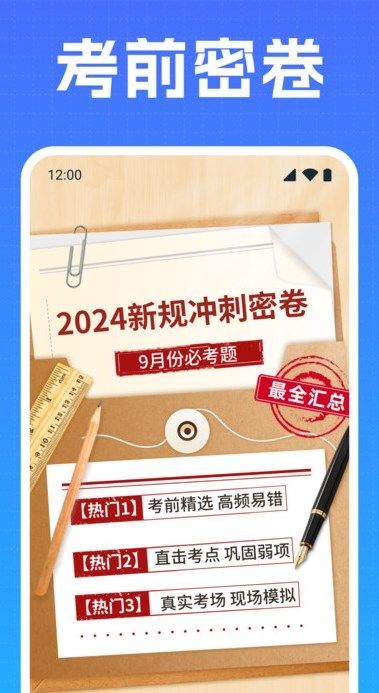驾考万能官app截图1