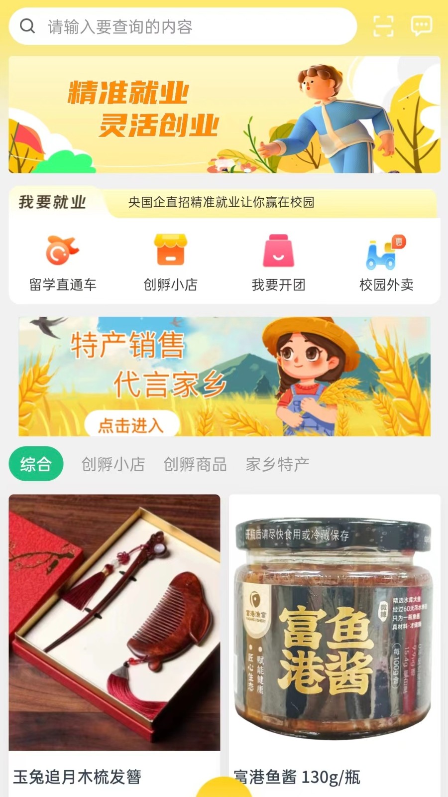校园精灵app截图1