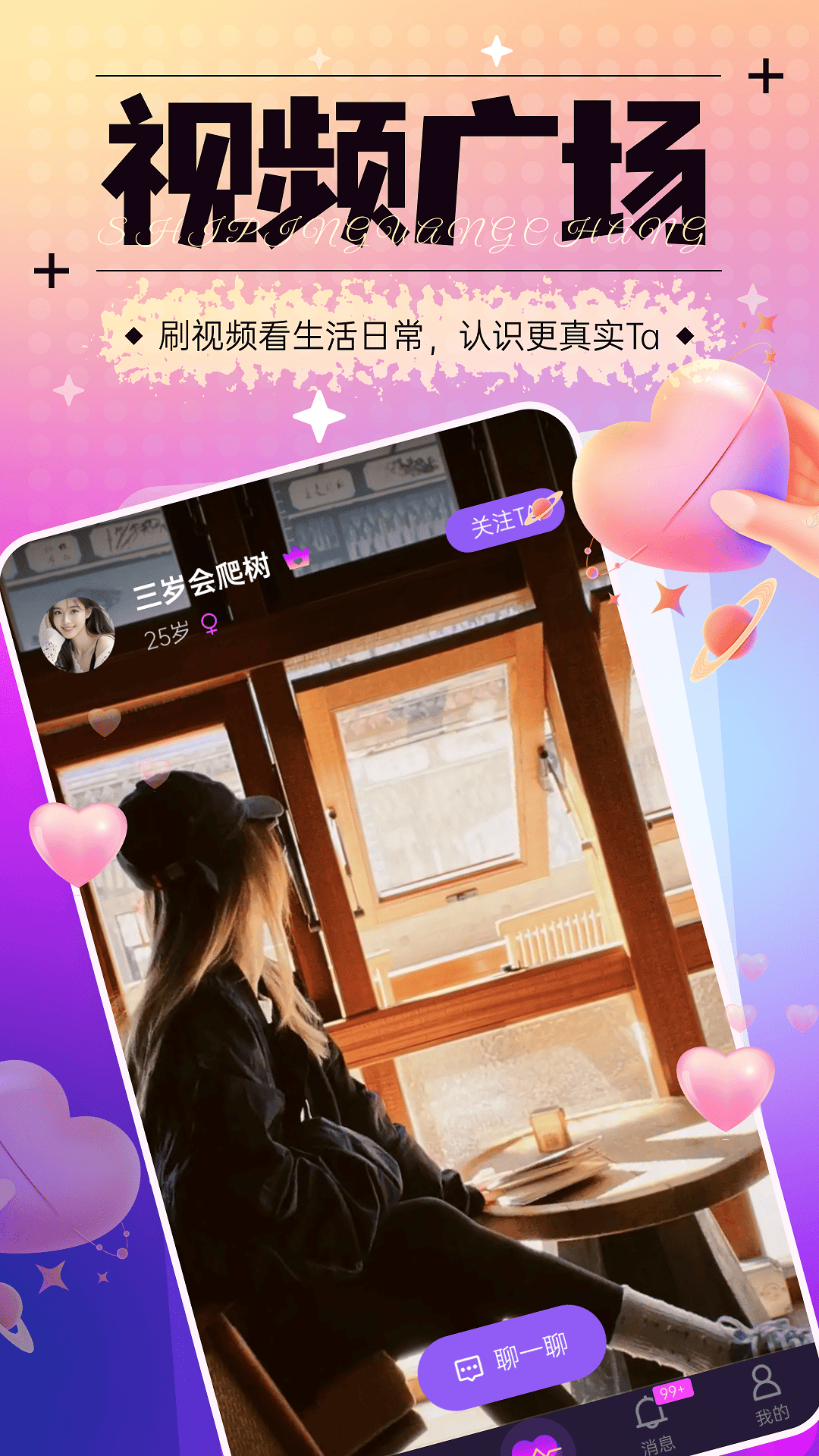 桃花密遇app截图2