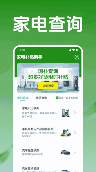 家电补贴助手app截图3