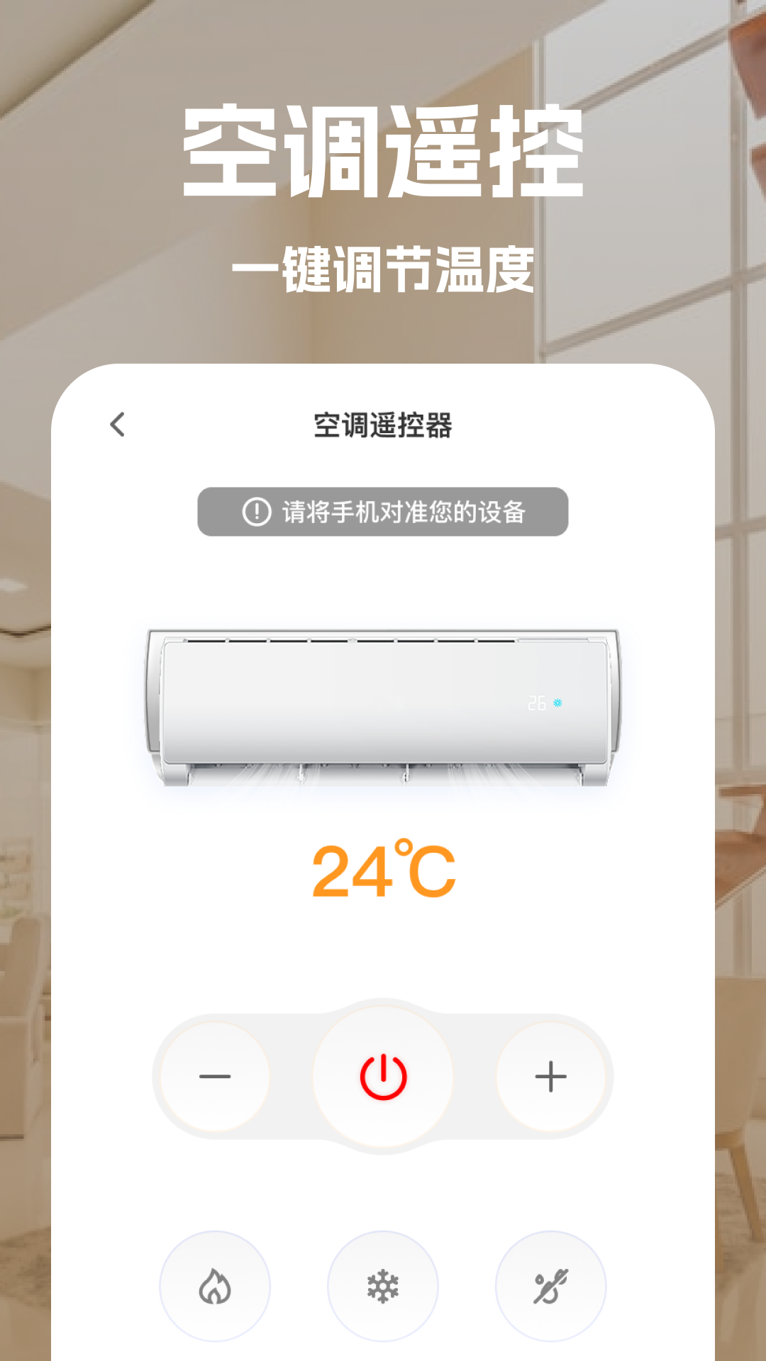 万能家电手机遥控手机版截图1