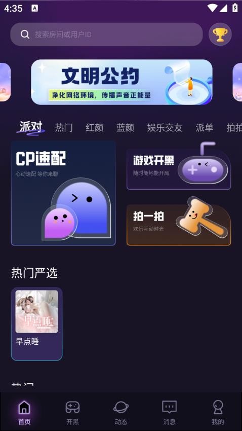咪可派对app截图1