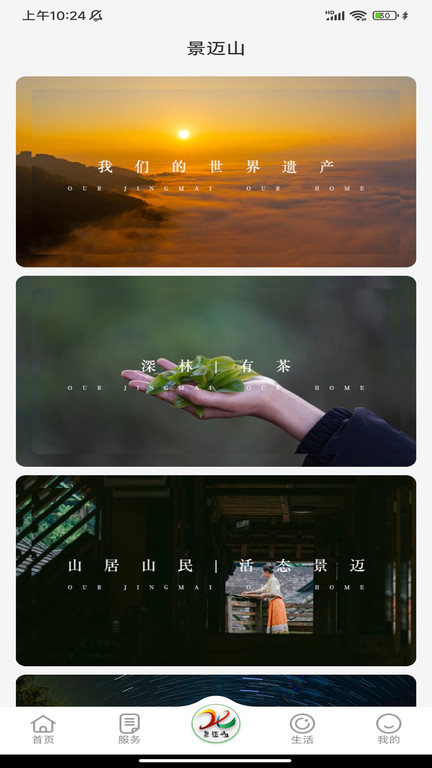 景迈山官网版截图2