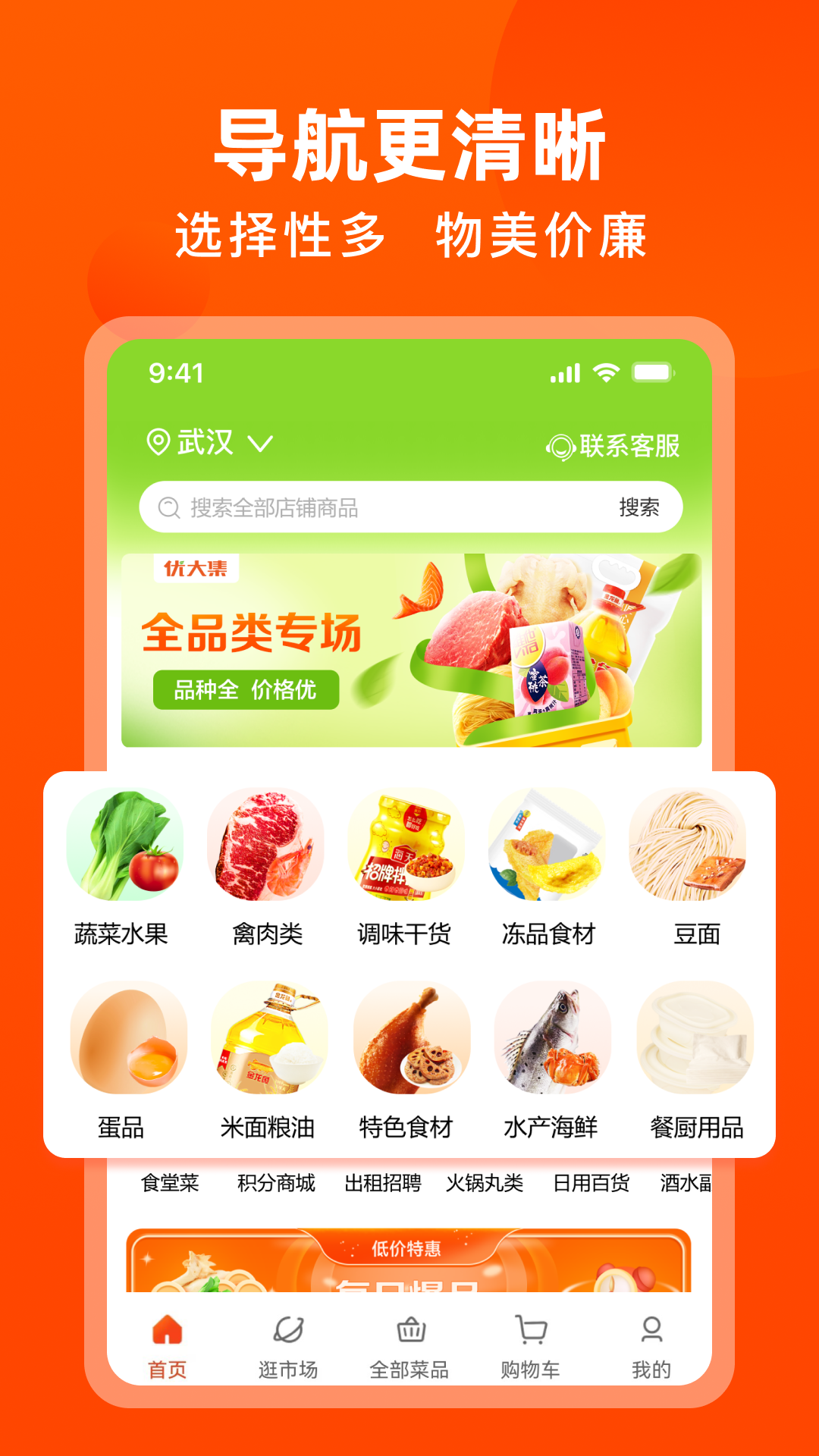 优大集app截图1
