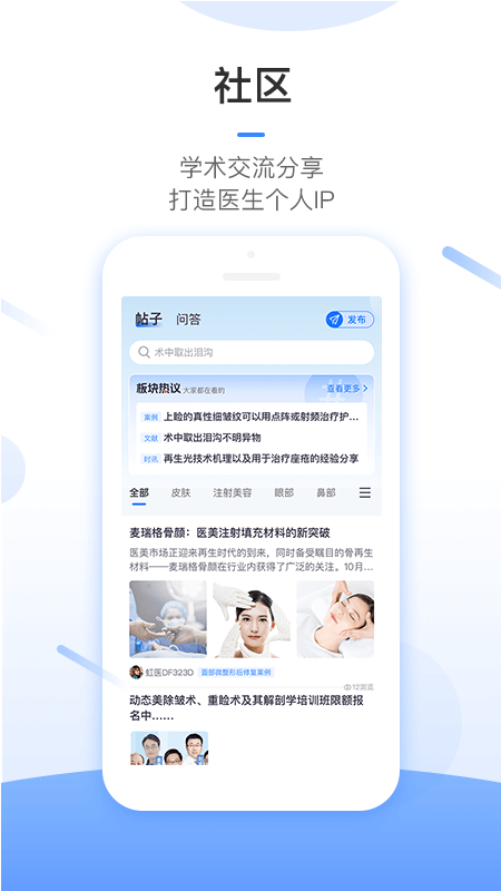 东方虹医生app截图2