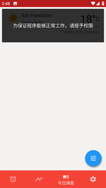 阿喇迷闹钟app截图4