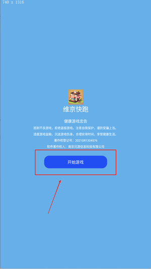 维京快跑游戏截图3