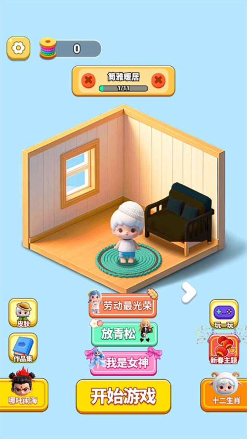 玩个儿毛线游戏截图3