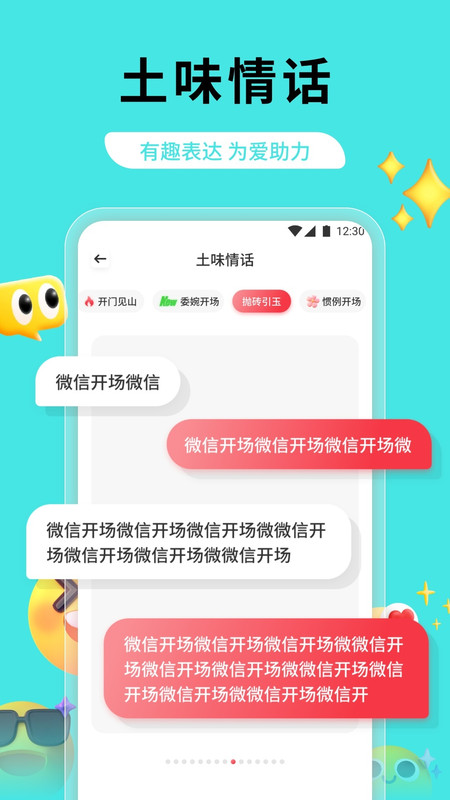 蝶恋花话术软件截图1