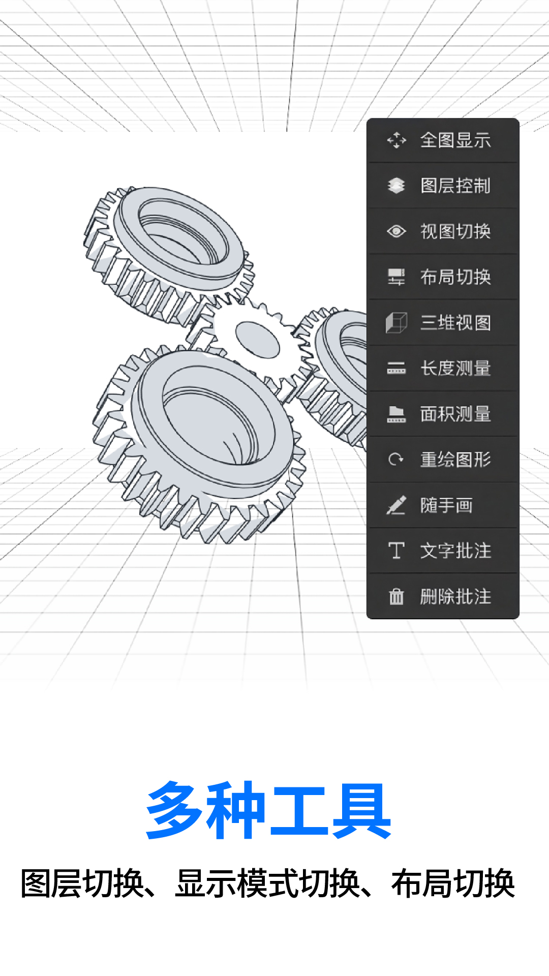 AutoCAD看图软件截图4