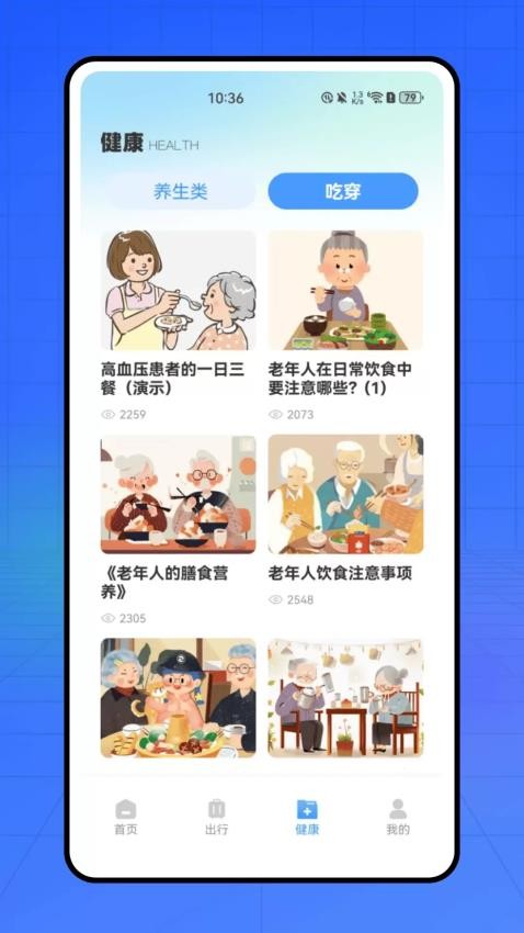 养老服务通app截图2