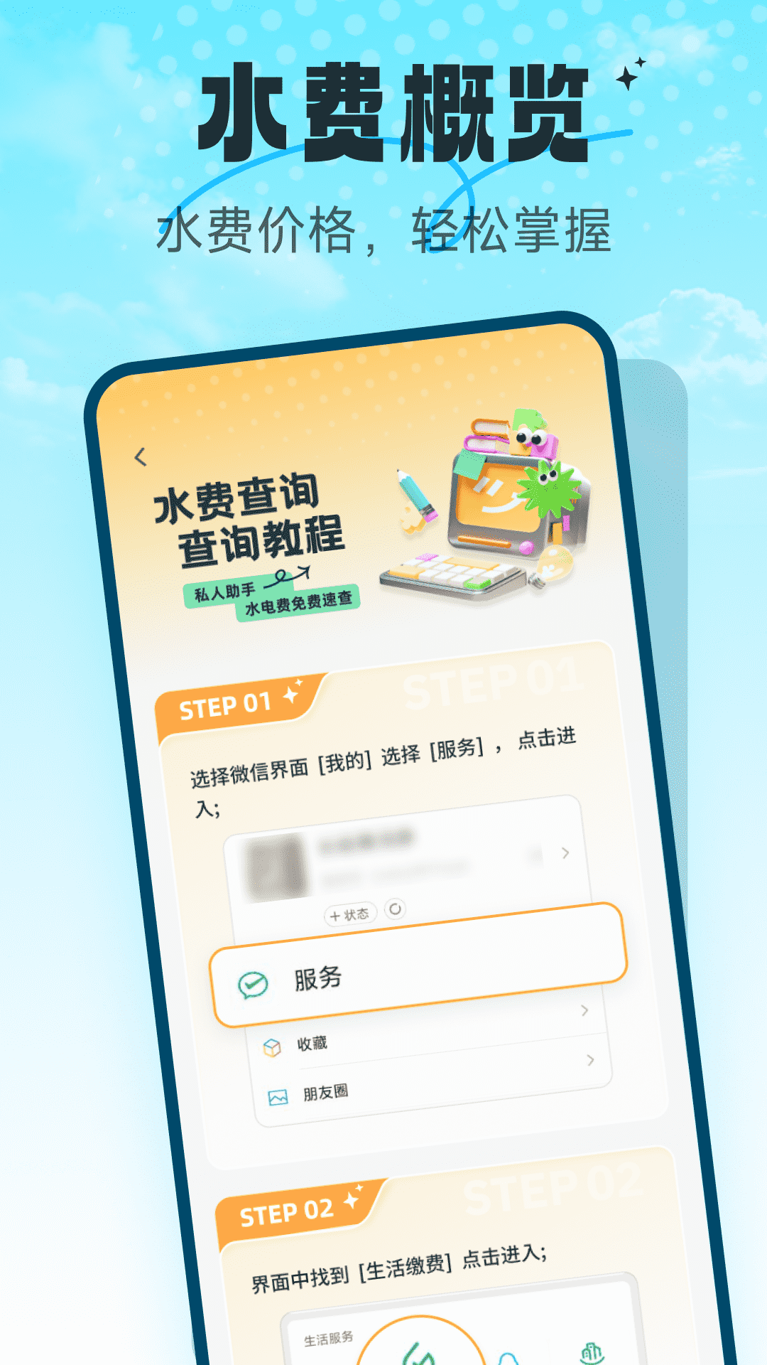 水电速享查询app截图3