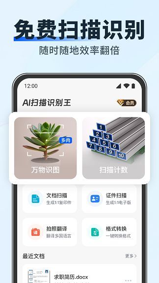 AI扫描识别王app截图2
