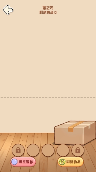 杂物都消除游戏截图2