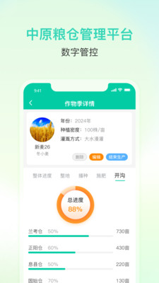 中原粮仓官方版截图1