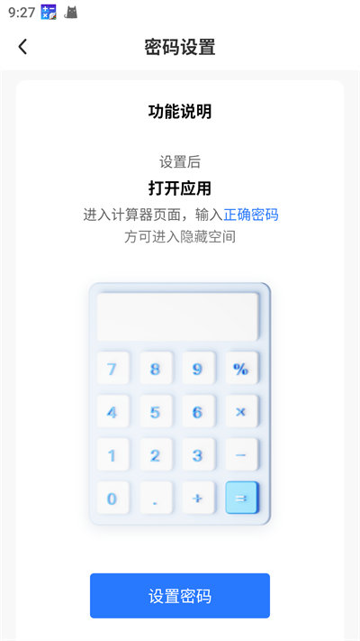 私密应用隐藏app截图3