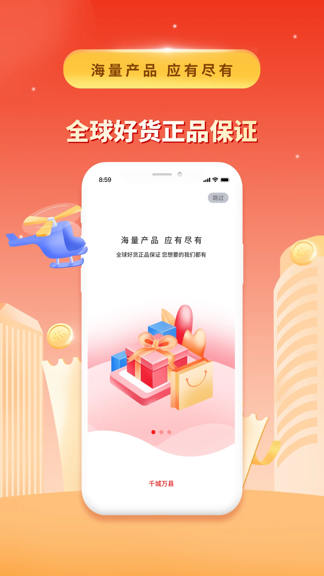 城市酷选软件截图1