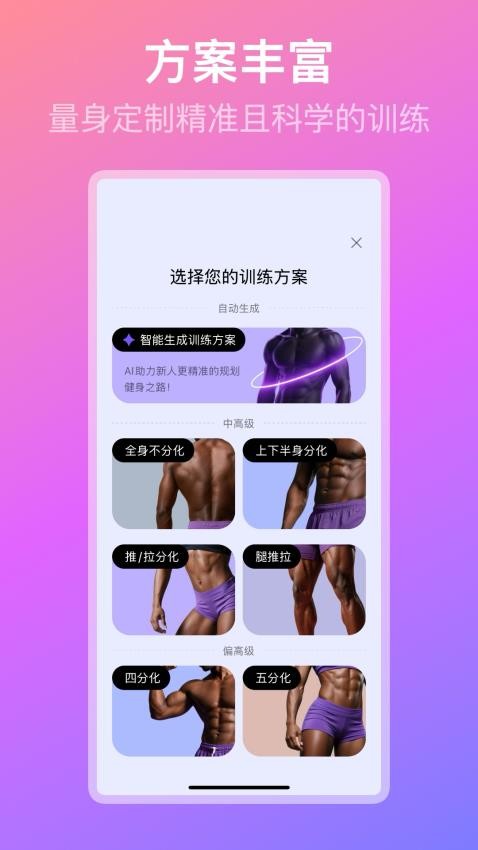 熊猫健身app截图1