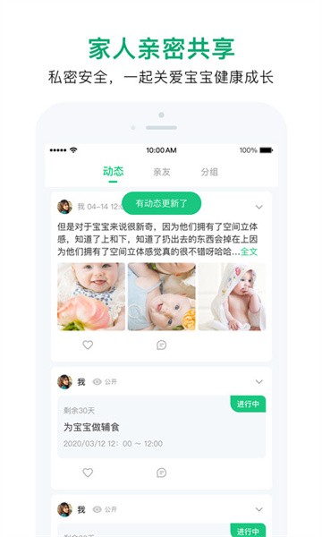 宝宝管家app截图2