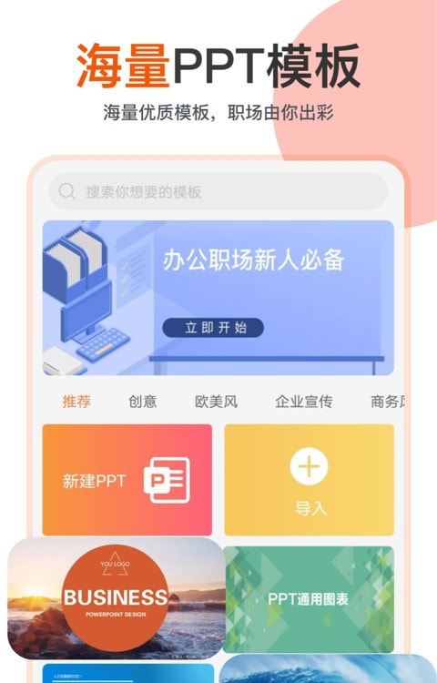 PPT制作模板app截图2