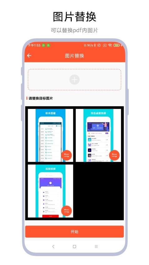 pdf文件修改器app截图3