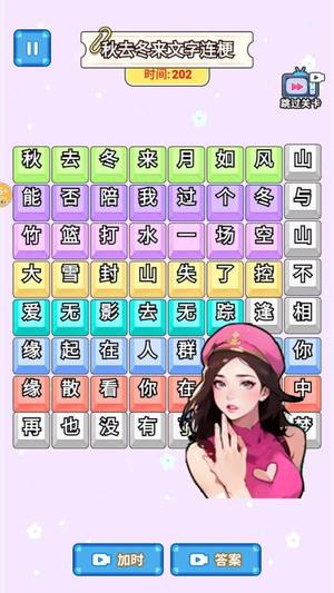 爆梗歌词连线截图1