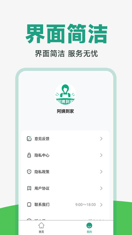 阿姨到家app截图3