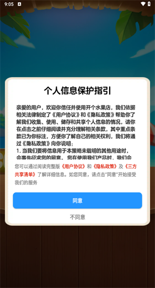 开个水果店游戏图1