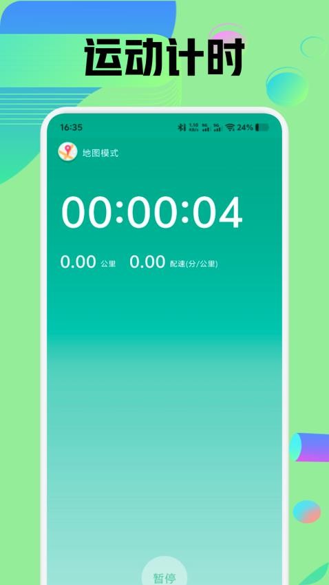suiteki运动app截图3