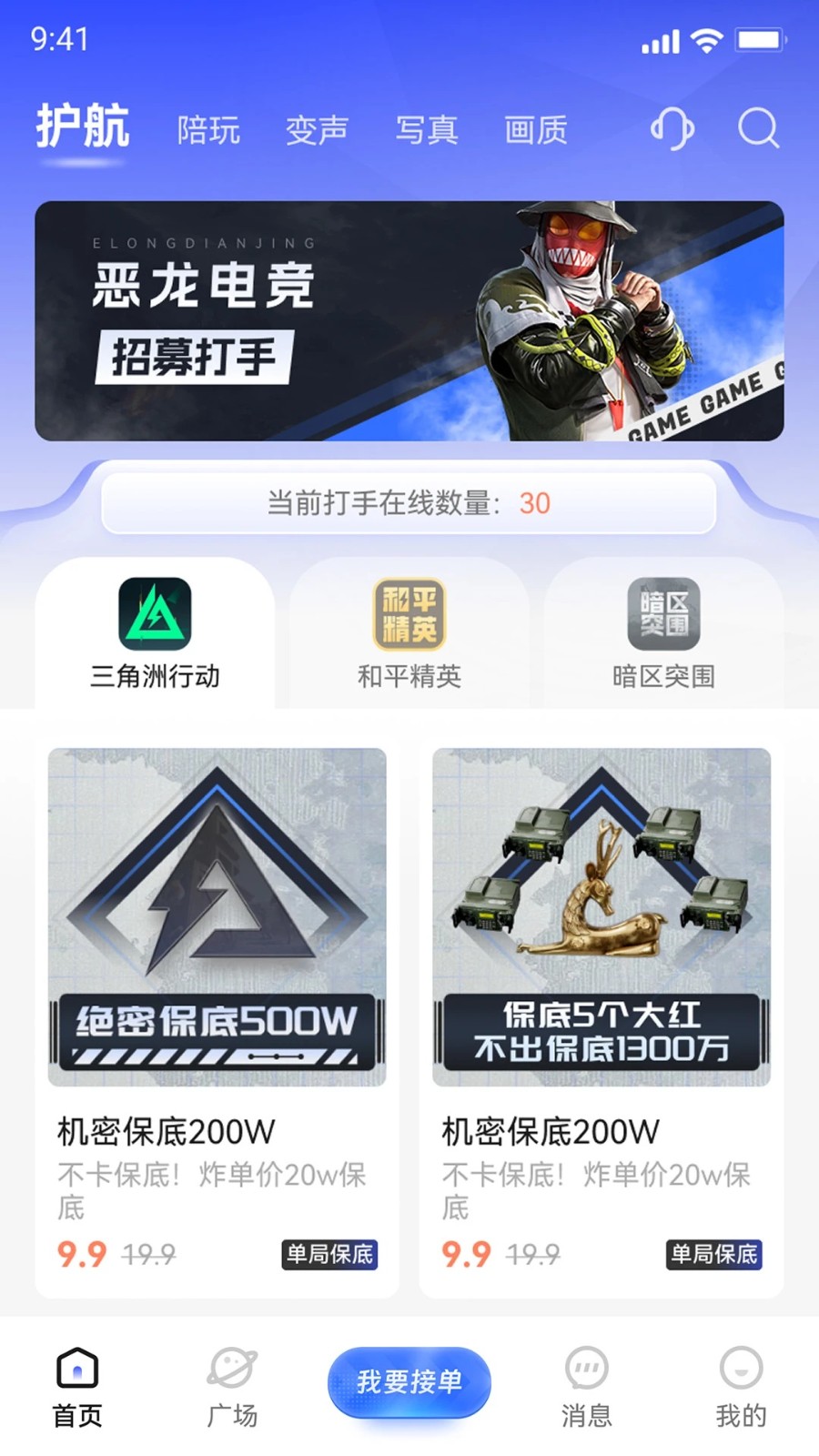 恶龙电竞APP截图2