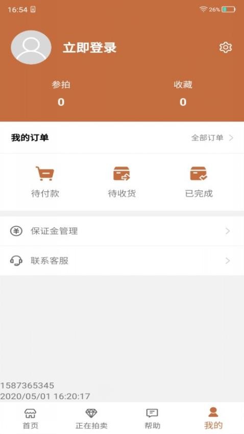 朵云轩网拍app截图2