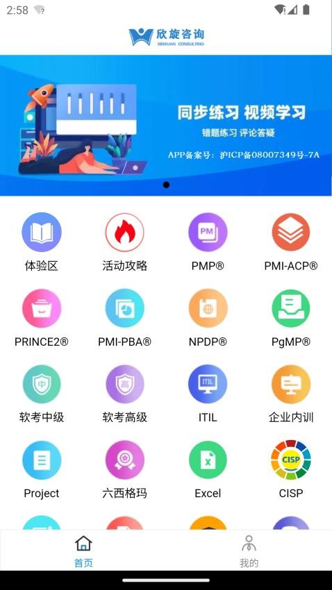 欣旋在线学习平台app截图3