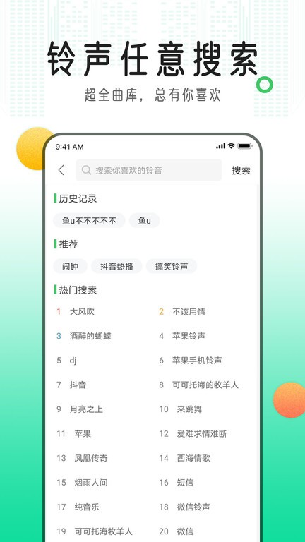 手机铃声库app截图1