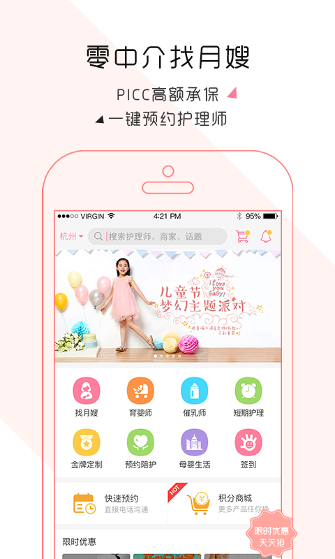 轻松妈妈app截图3