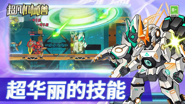 超凡机械兽游戏截图3