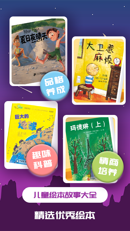 儿童绘本app截图4