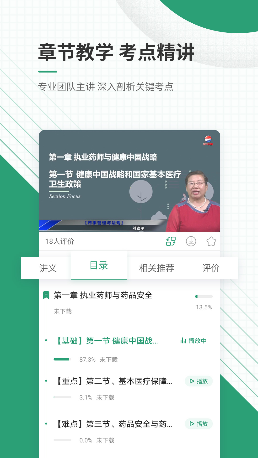 执业药师准题库app截图3