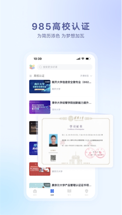 学堂在线app截图2