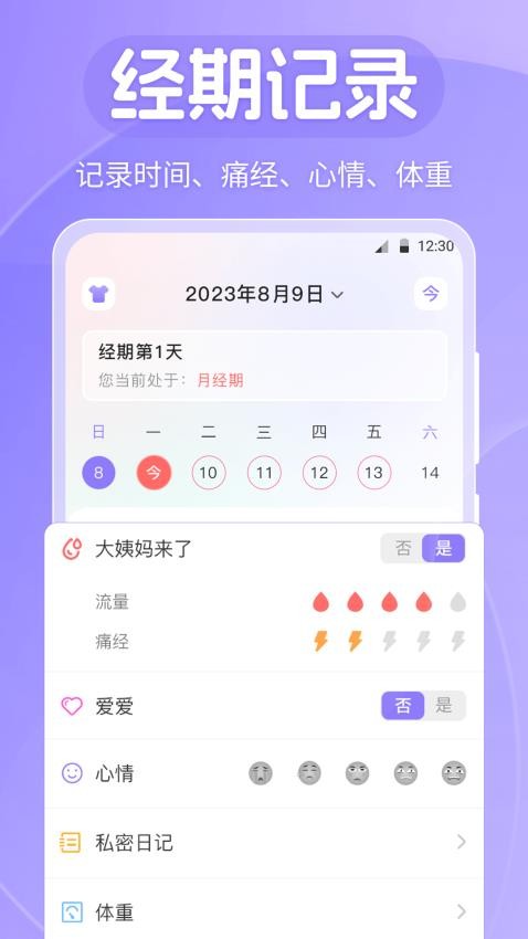 大姨妈Luna软件截图1