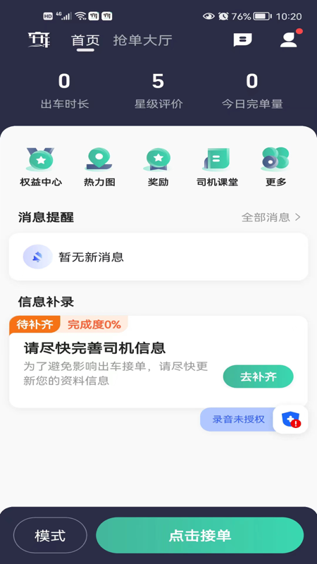 宽窄优行司机端app截图4