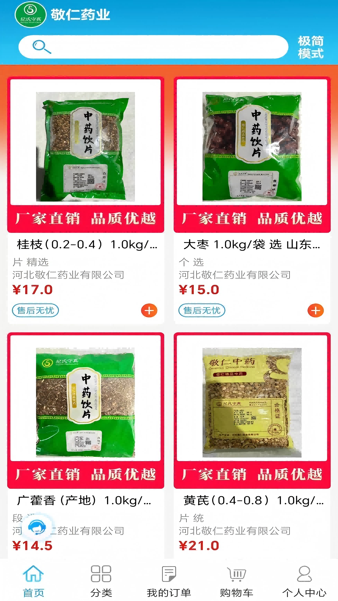 敬仁药业app截图1