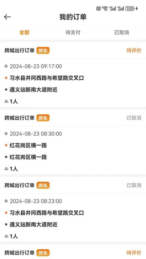 网乐专车司机端app截图3