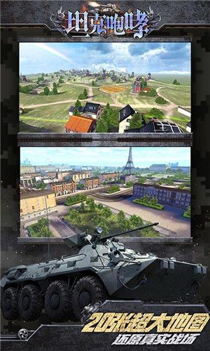 坦克咆哮果盘版图1