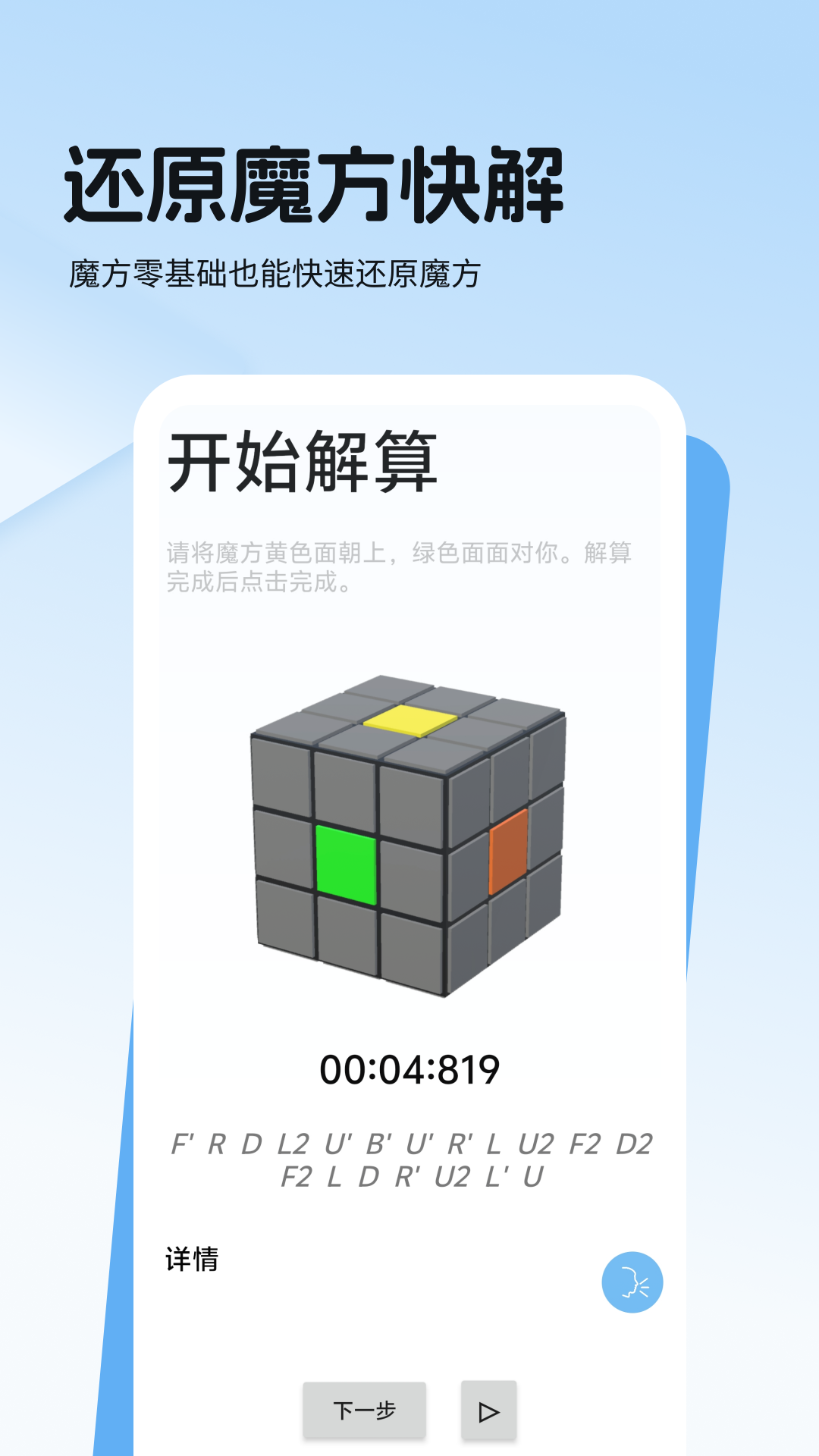 转魔方软件截图4