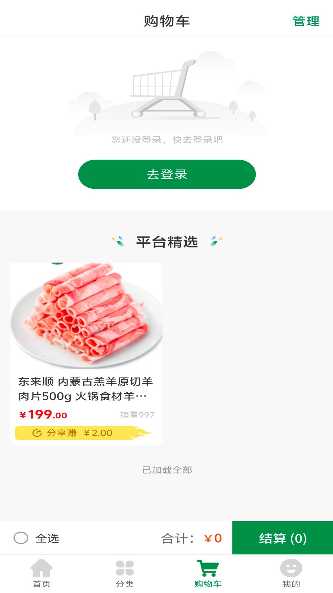 好瑞冷食app截图1