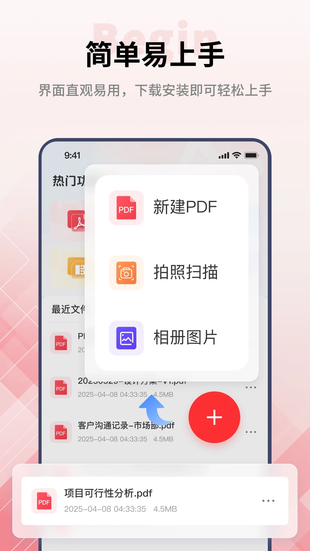 PDF阅读编辑大师app截图3